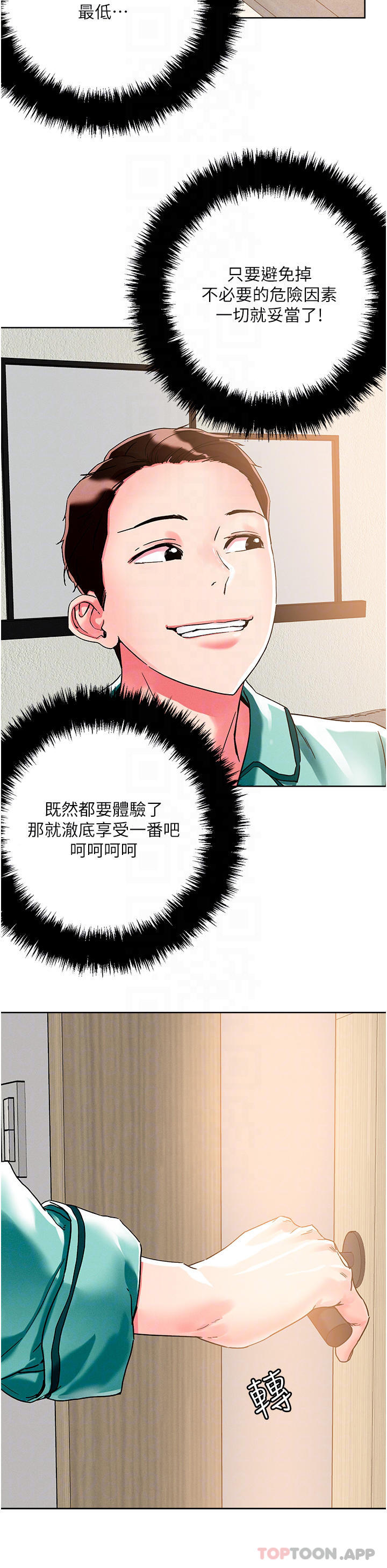 韩国漫画把妹鬼达人韩漫_把妹鬼达人-第76话-插到妳爽晕在线免费阅读-韩国漫画-第10张图片