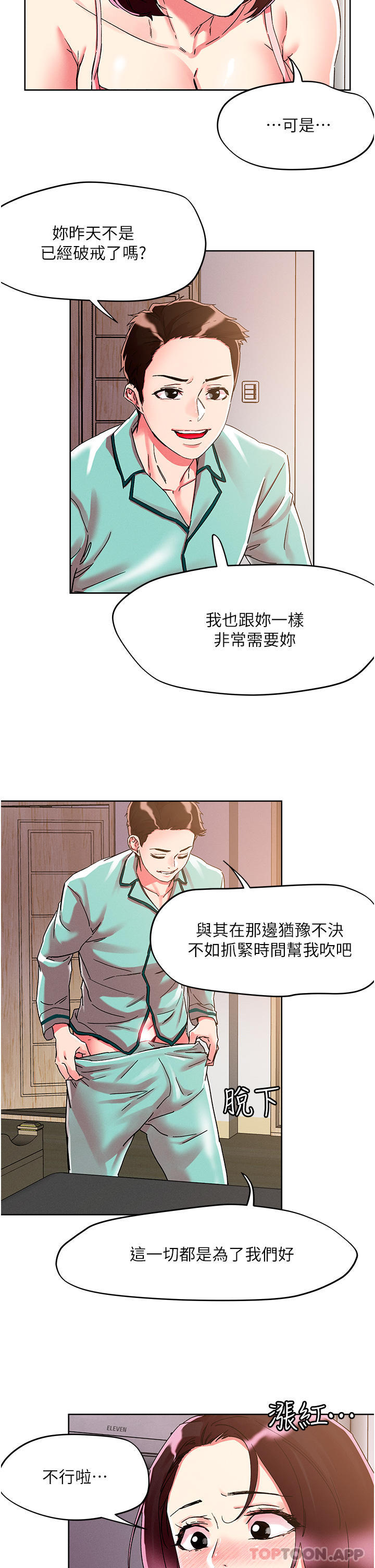 韩国漫画把妹鬼达人韩漫_把妹鬼达人-第76话-插到妳爽晕在线免费阅读-韩国漫画-第17张图片