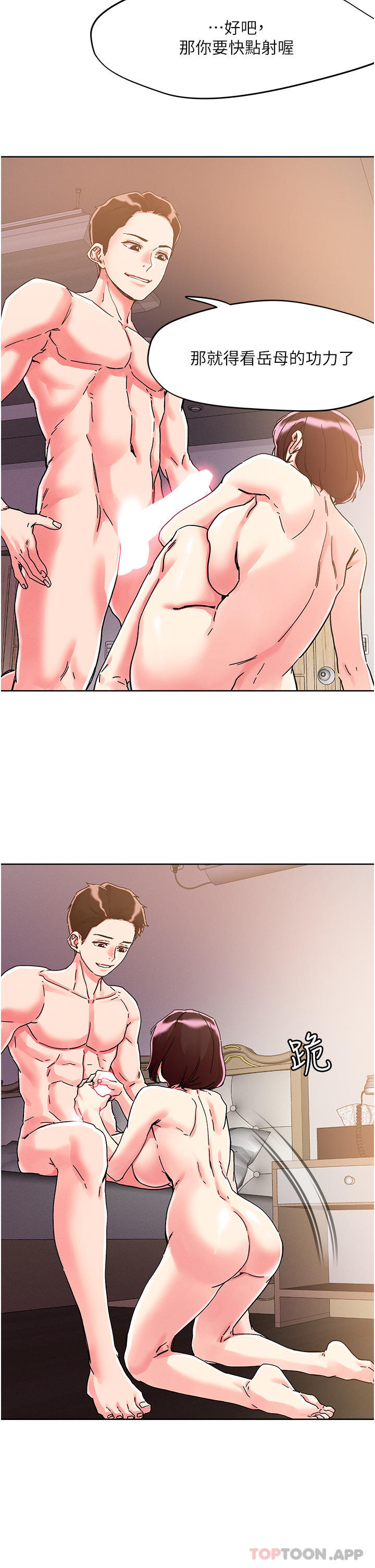 韩国漫画把妹鬼达人韩漫_把妹鬼达人-第76话-插到妳爽晕在线免费阅读-韩国漫画-第19张图片