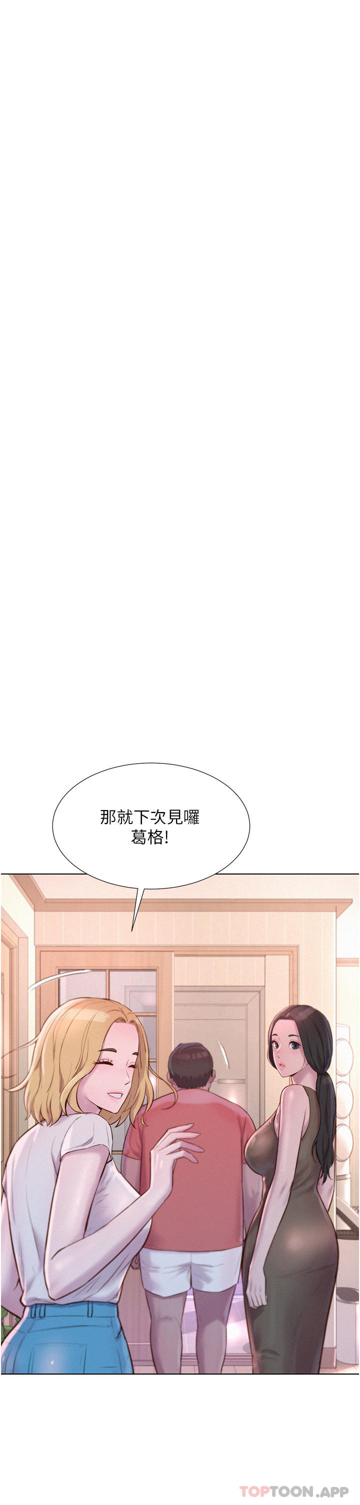 韩国漫画浪漫露营韩漫_浪漫露营-第39话-我多硬，妳老公就多绿在线免费阅读-韩国漫画-第11张图片