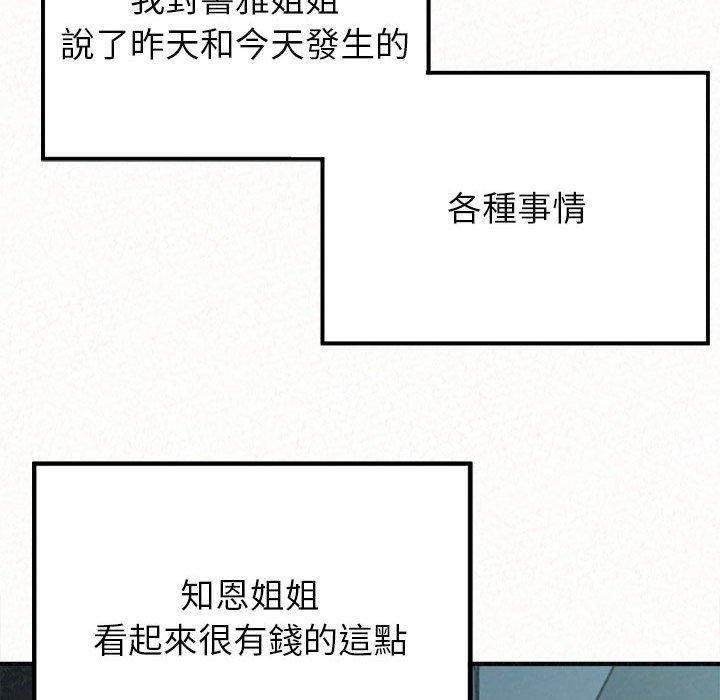 韩国漫画姐姐都哈我韩漫_姐姐都哈我-第23话在线免费阅读-韩国漫画-第131张图片