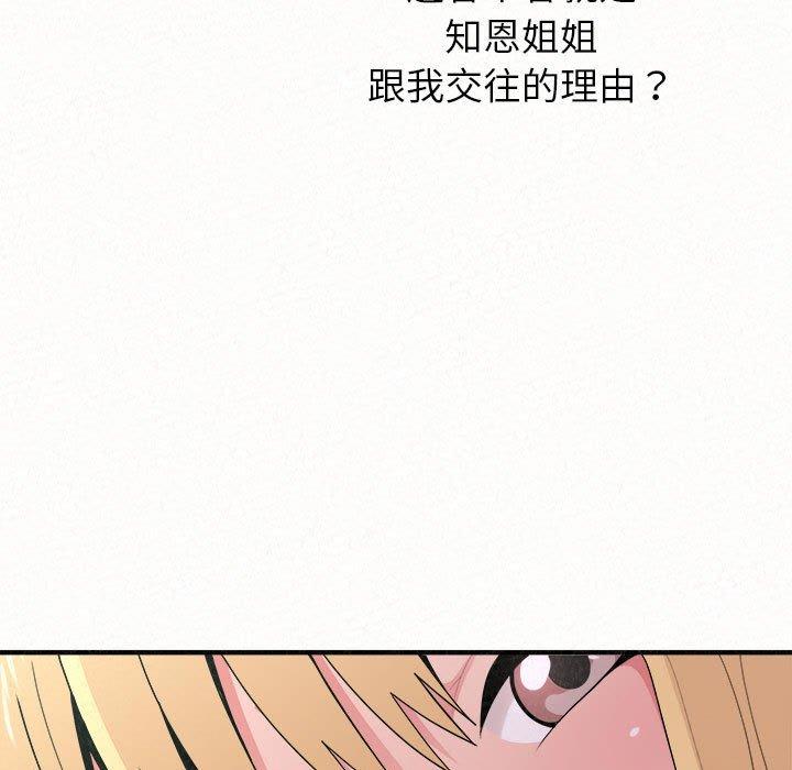 韩国漫画姐姐都哈我韩漫_姐姐都哈我-第23话在线免费阅读-韩国漫画-第173张图片