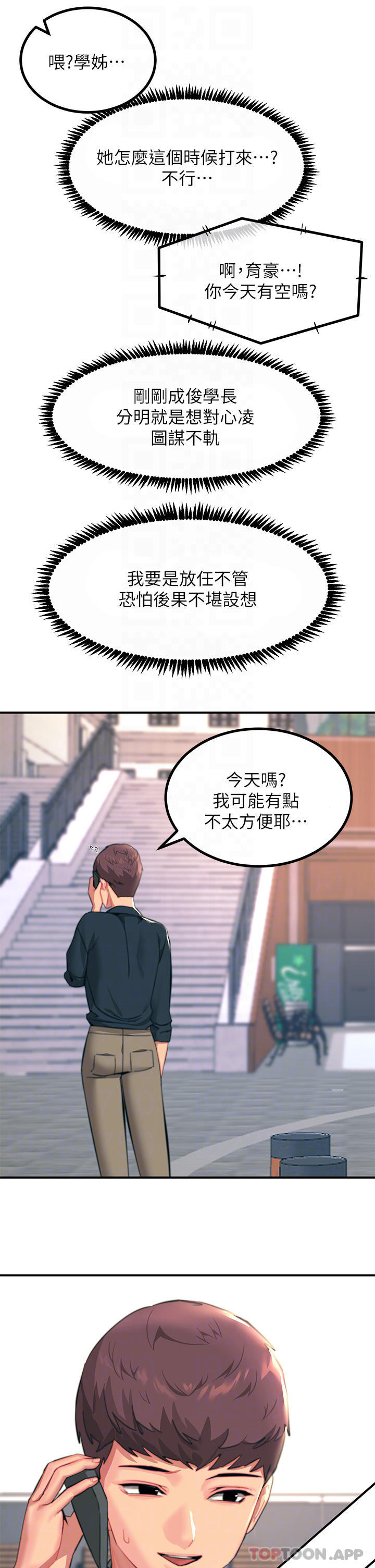 韩国漫画触电大师韩漫_触电大师-第34话-欲求不满的秀惠在线免费阅读-韩国漫画-第12张图片