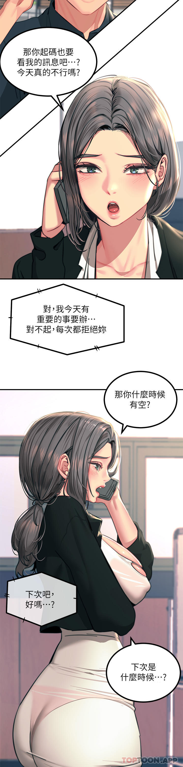 韩国漫画触电大师韩漫_触电大师-第34话-欲求不满的秀惠在线免费阅读-韩国漫画-第13张图片