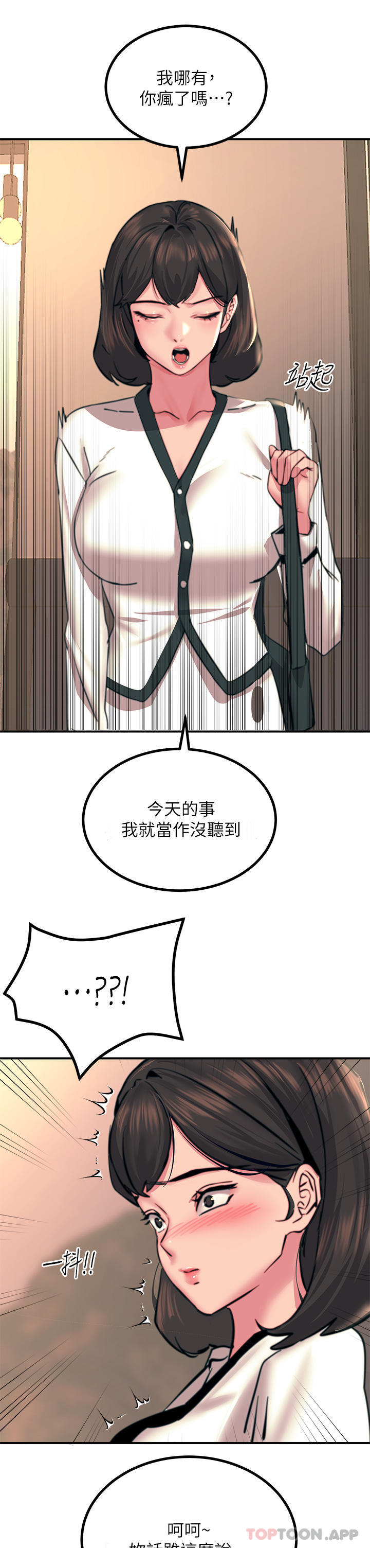 韩国漫画触电大师韩漫_触电大师-第34话-欲求不满的秀惠在线免费阅读-韩国漫画-第45张图片