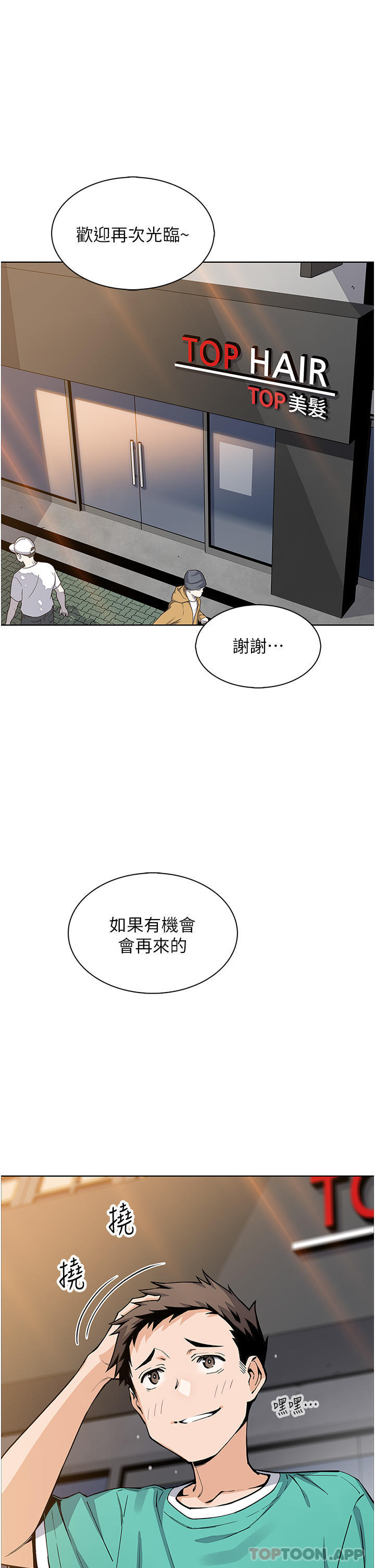 韩国漫画卖豆腐的母女们韩漫_卖豆腐的母女们-第50话-我会永远等你回来在线免费阅读-韩国漫画-第1张图片