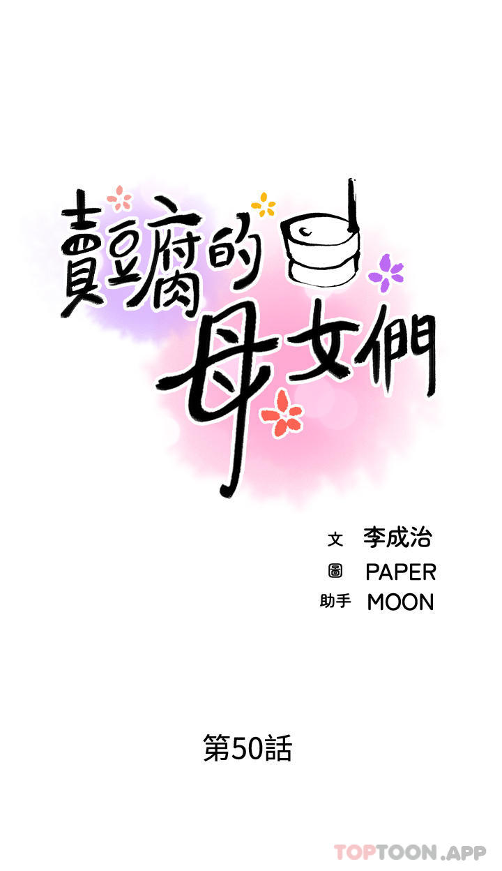 韩国漫画卖豆腐的母女们韩漫_卖豆腐的母女们-第50话-我会永远等你回来在线免费阅读-韩国漫画-第3张图片