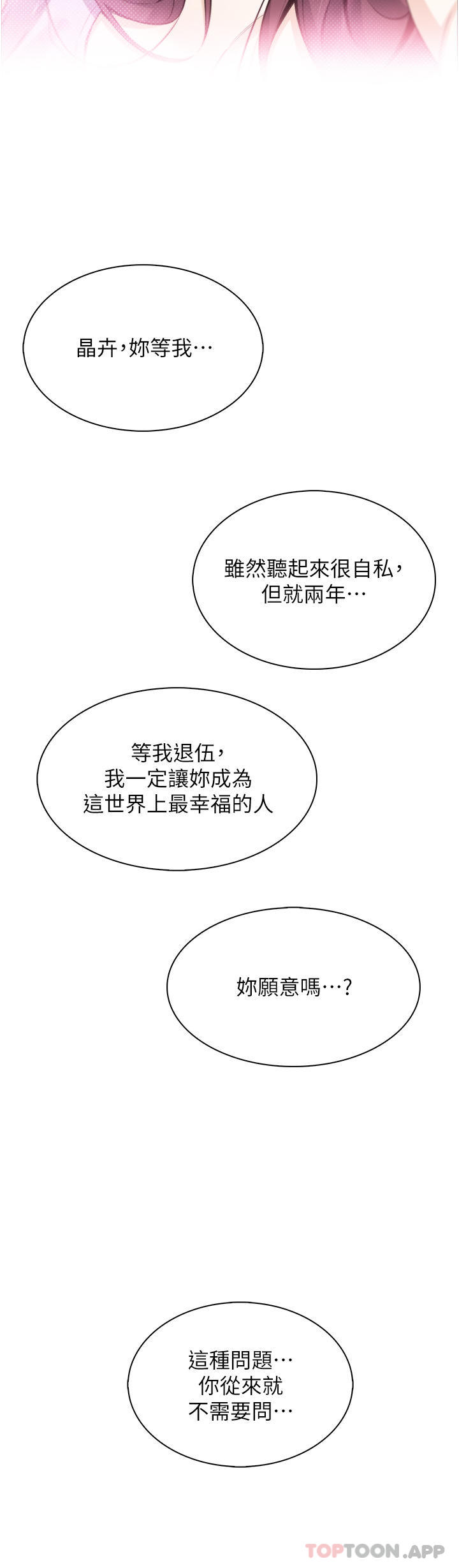韩国漫画卖豆腐的母女们韩漫_卖豆腐的母女们-第50话-我会永远等你回来在线免费阅读-韩国漫画-第44张图片