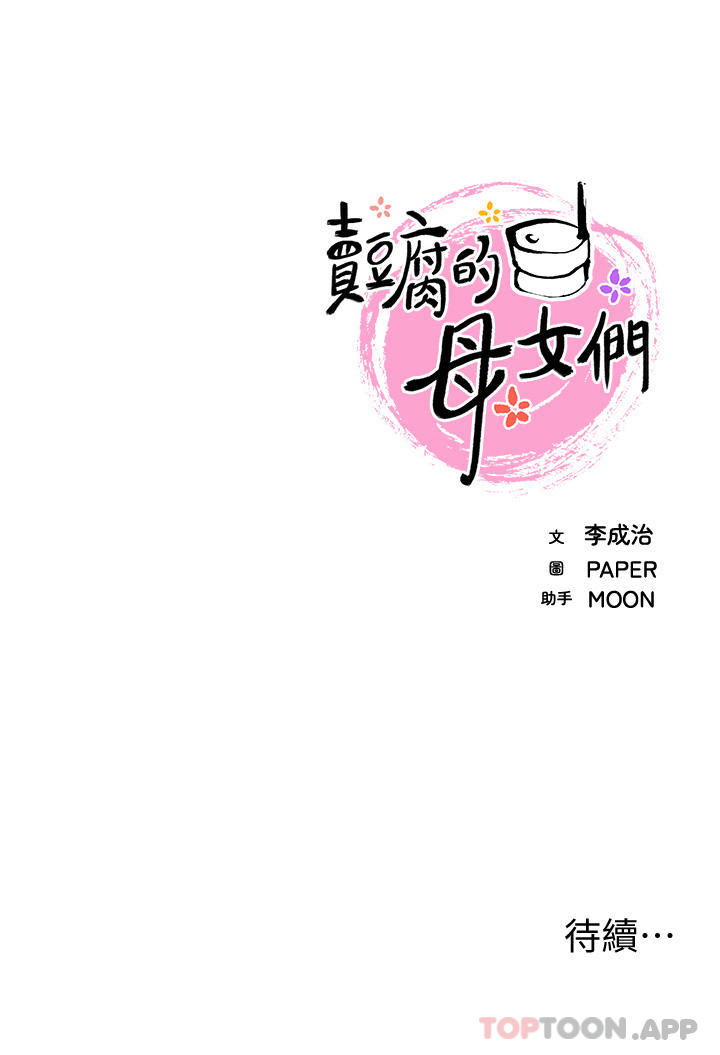韩国漫画卖豆腐的母女们韩漫_卖豆腐的母女们-第50话-我会永远等你回来在线免费阅读-韩国漫画-第47张图片