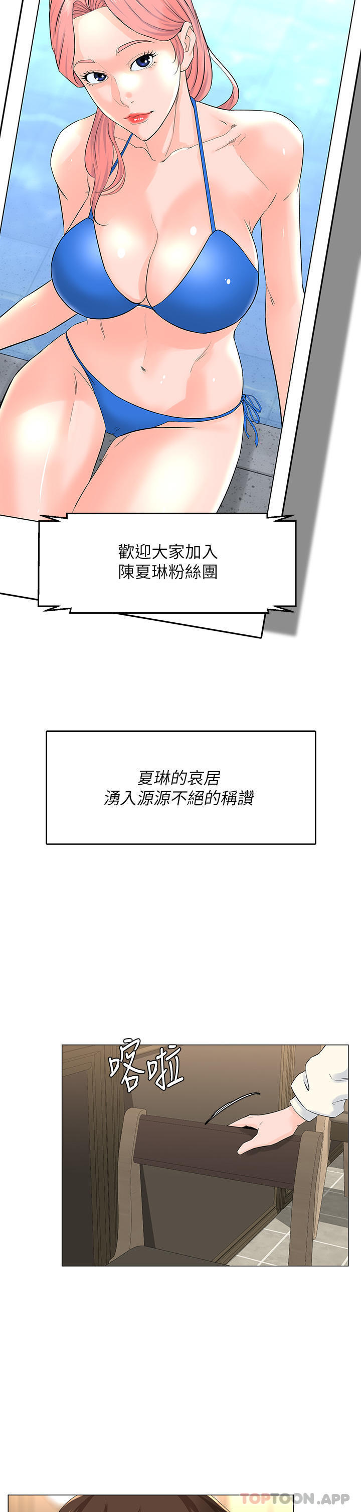 韩国漫画楼上的网美韩漫_楼上的网美-最终话-我心目中永远的网美在线免费阅读-韩国漫画-第15张图片