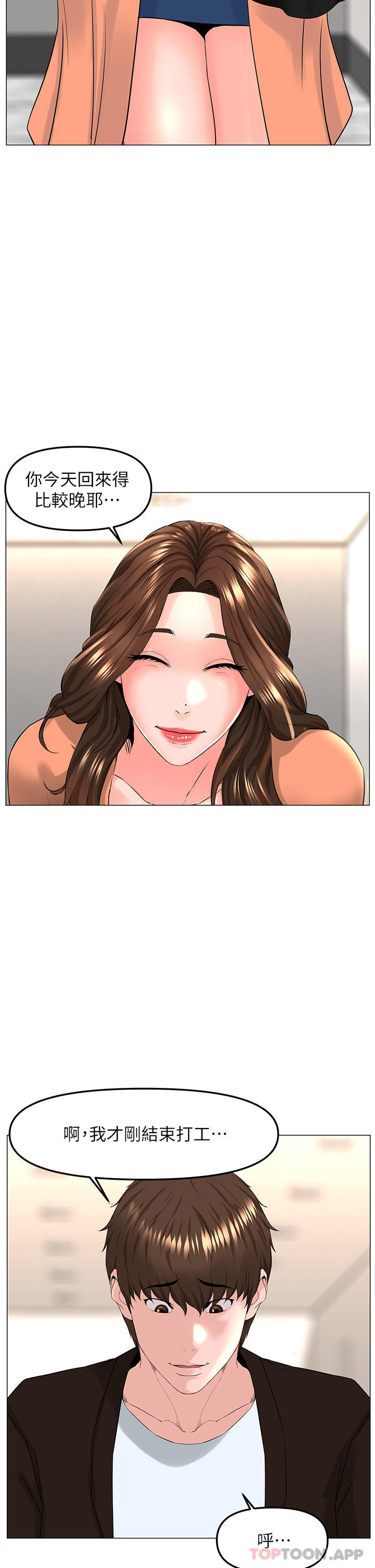 韩国漫画楼上的网美韩漫_楼上的网美-最终话-我心目中永远的网美在线免费阅读-韩国漫画-第23张图片