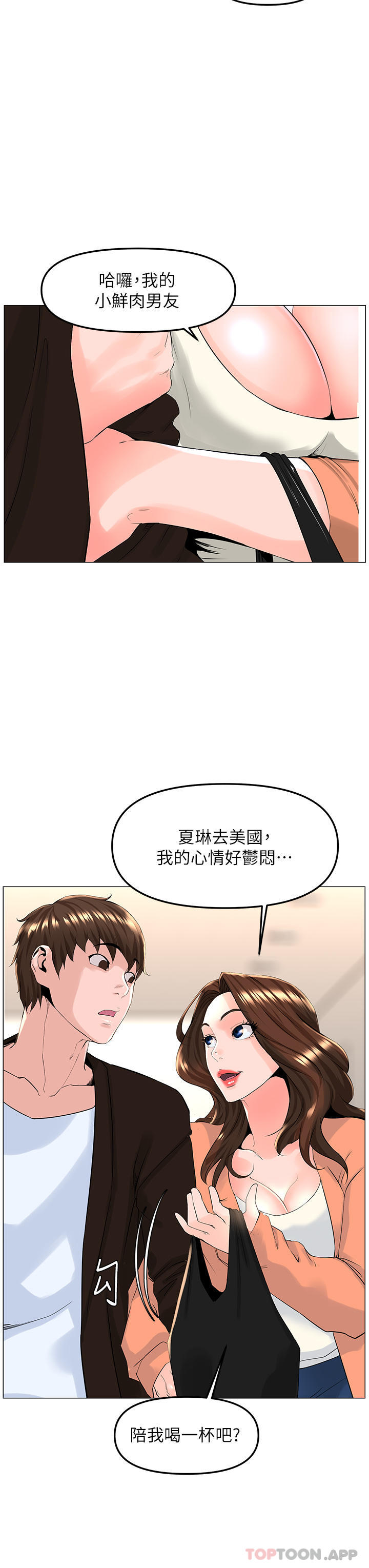 韩国漫画楼上的网美韩漫_楼上的网美-最终话-我心目中永远的网美在线免费阅读-韩国漫画-第24张图片