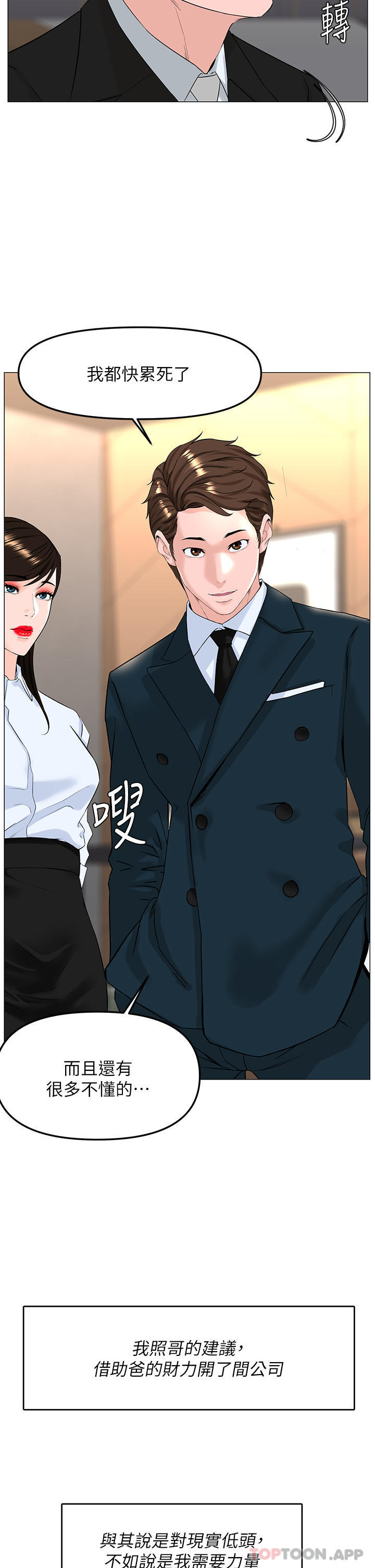 韩国漫画楼上的网美韩漫_楼上的网美-最终话-我心目中永远的网美在线免费阅读-韩国漫画-第35张图片