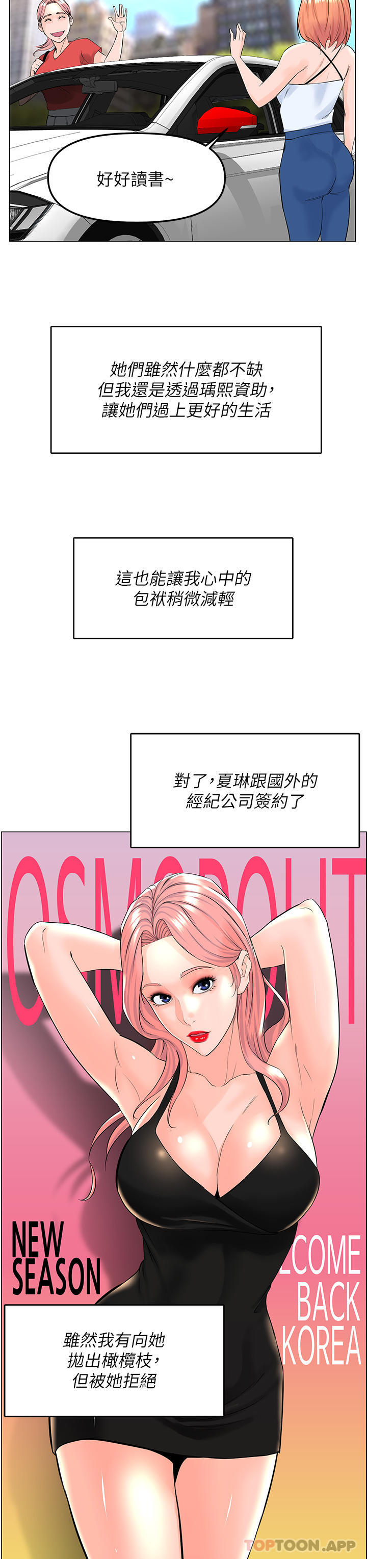 韩国漫画楼上的网美韩漫_楼上的网美-最终话-我心目中永远的网美在线免费阅读-韩国漫画-第39张图片