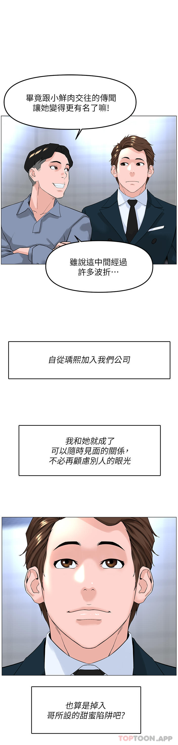 韩国漫画楼上的网美韩漫_楼上的网美-最终话-我心目中永远的网美在线免费阅读-韩国漫画-第42张图片