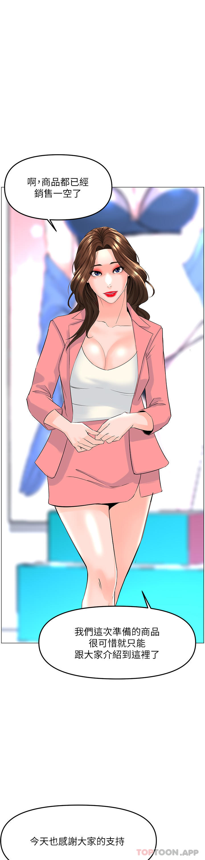 韩国漫画楼上的网美韩漫_楼上的网美-最终话-我心目中永远的网美在线免费阅读-韩国漫画-第43张图片