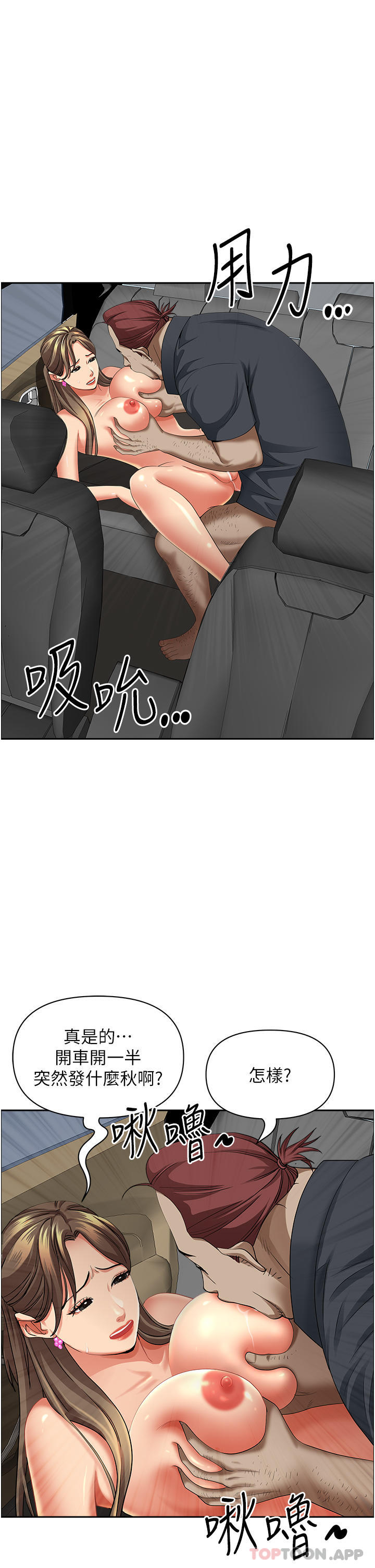 韩国漫画霸佔人妻韩漫_霸佔人妻-第69话-带劲的紧致小穴在线免费阅读-韩国漫画-第21张图片