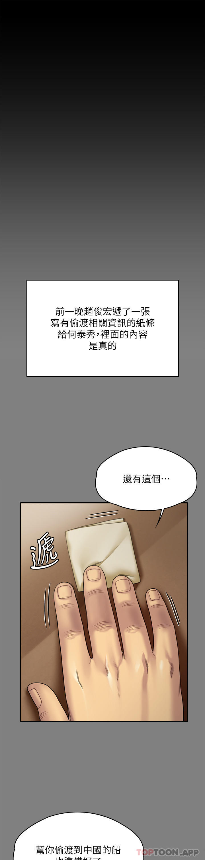 韩国漫画傀儡韩漫_傀儡-第262话-达莉出乎意料的惊人举动在线免费阅读-韩国漫画-第7张图片