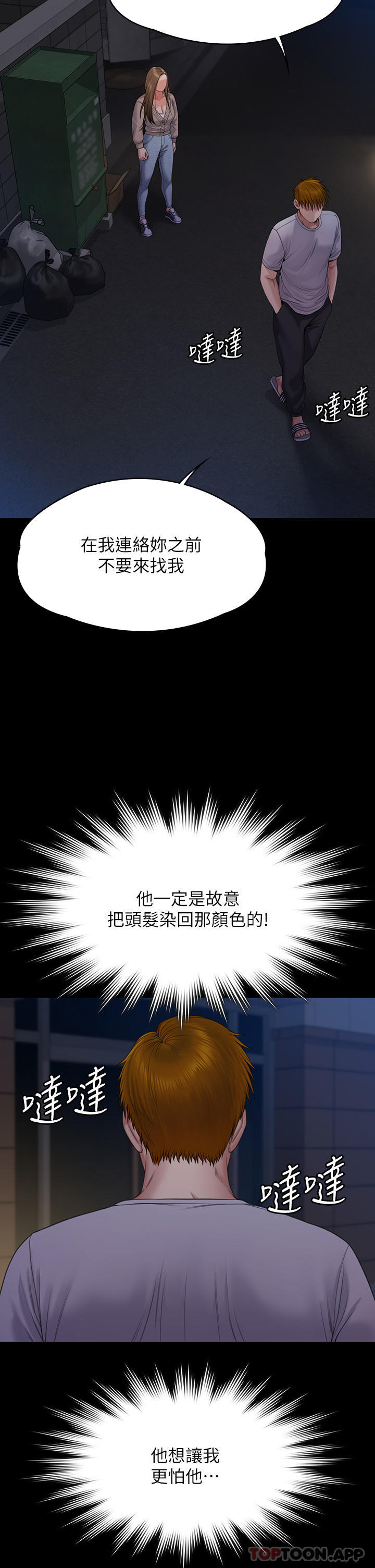 韩国漫画傀儡韩漫_傀儡-第262话-达莉出乎意料的惊人举动在线免费阅读-韩国漫画-第50张图片