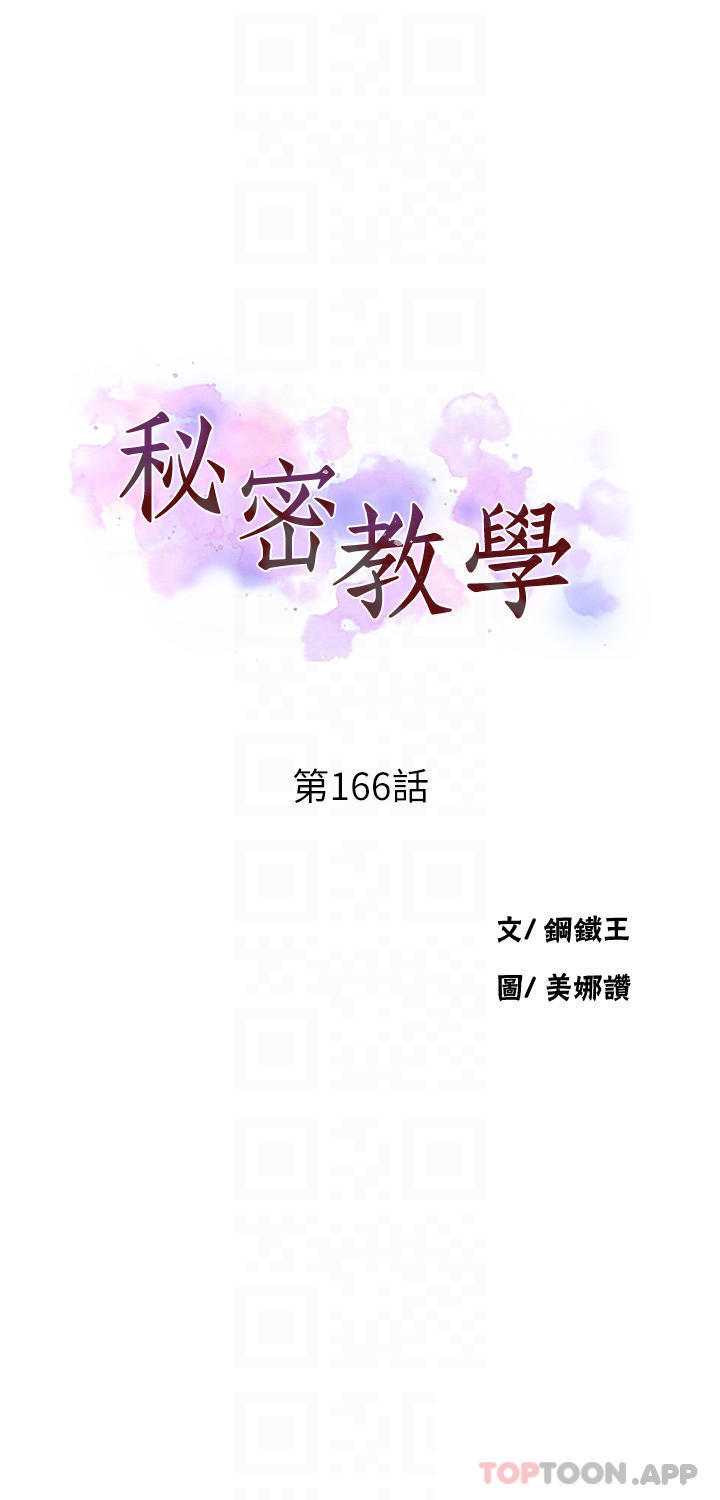 韩国漫画秘密教学韩漫_秘密教学-第166话-像狗一样被干的舒亚在线免费阅读-韩国漫画-第4张图片