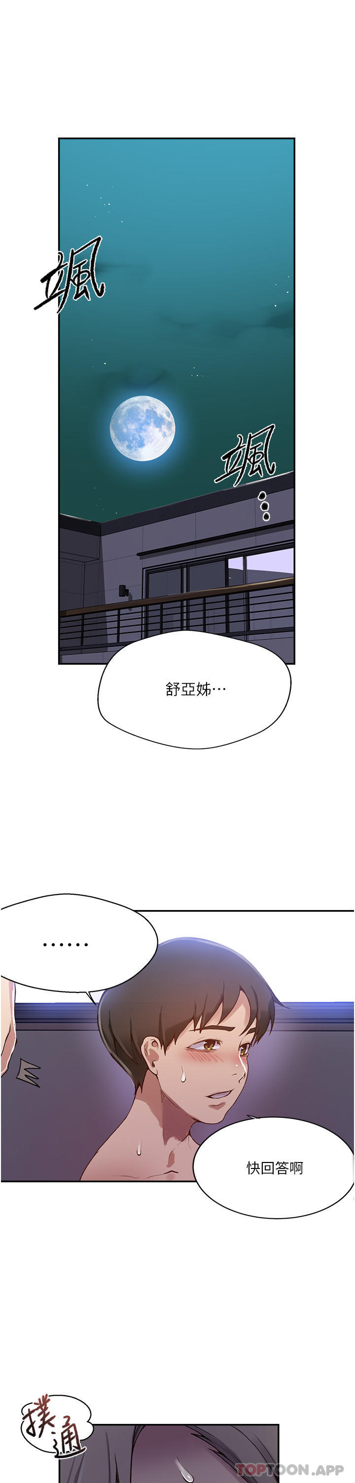 韩国漫画秘密教学韩漫_秘密教学-第166话-像狗一样被干的舒亚在线免费阅读-韩国漫画-第5张图片