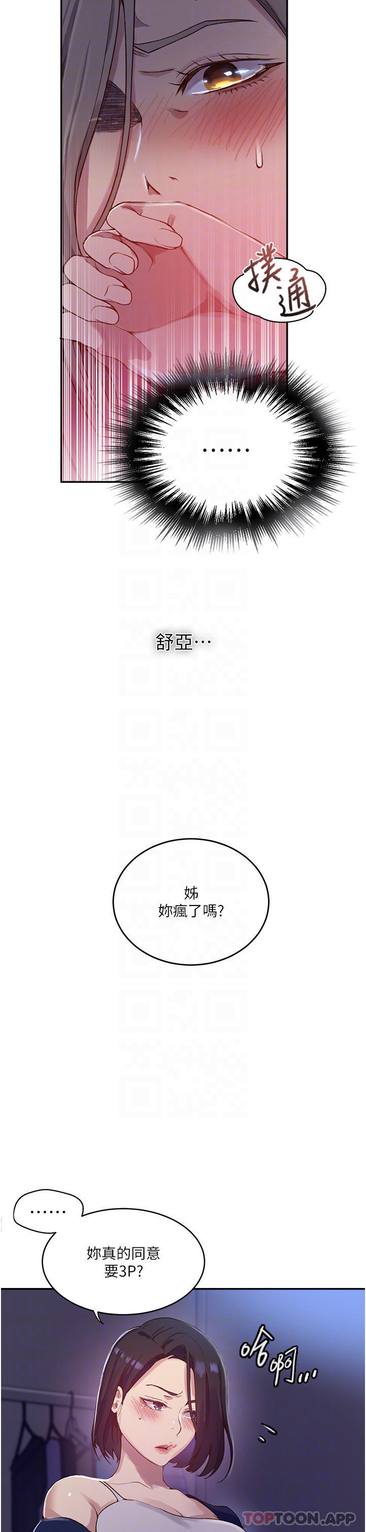 韩国漫画秘密教学韩漫_秘密教学-第166话-像狗一样被干的舒亚在线免费阅读-韩国漫画-第6张图片