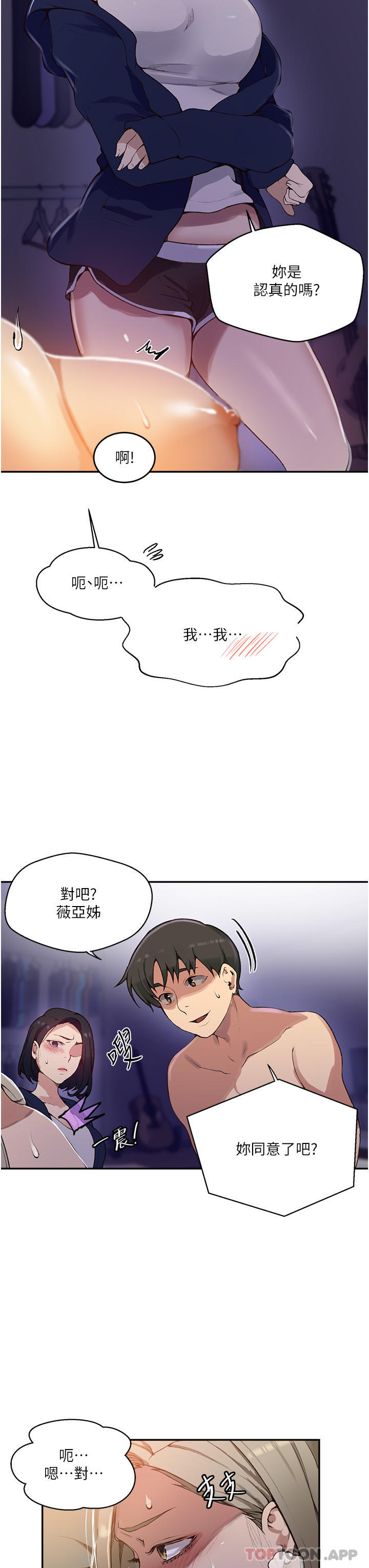 韩国漫画秘密教学韩漫_秘密教学-第166话-像狗一样被干的舒亚在线免费阅读-韩国漫画-第7张图片