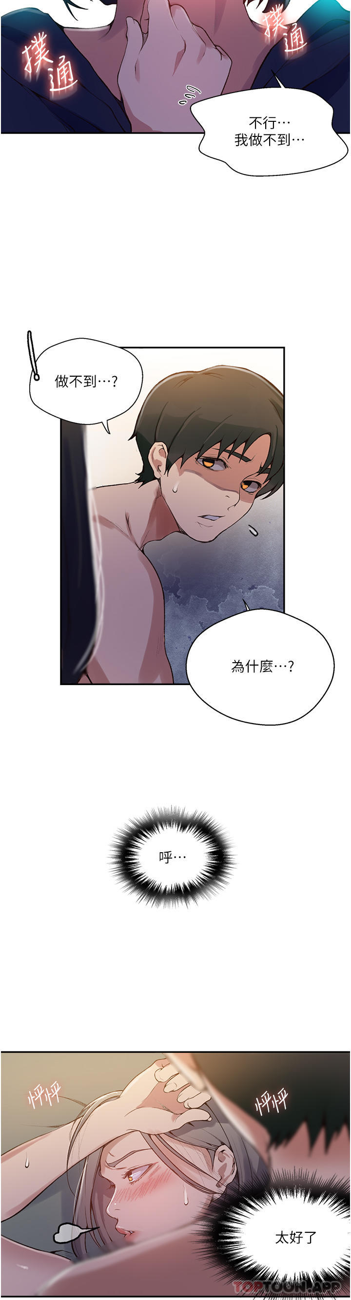 韩国漫画秘密教学韩漫_秘密教学-第166话-像狗一样被干的舒亚在线免费阅读-韩国漫画-第9张图片
