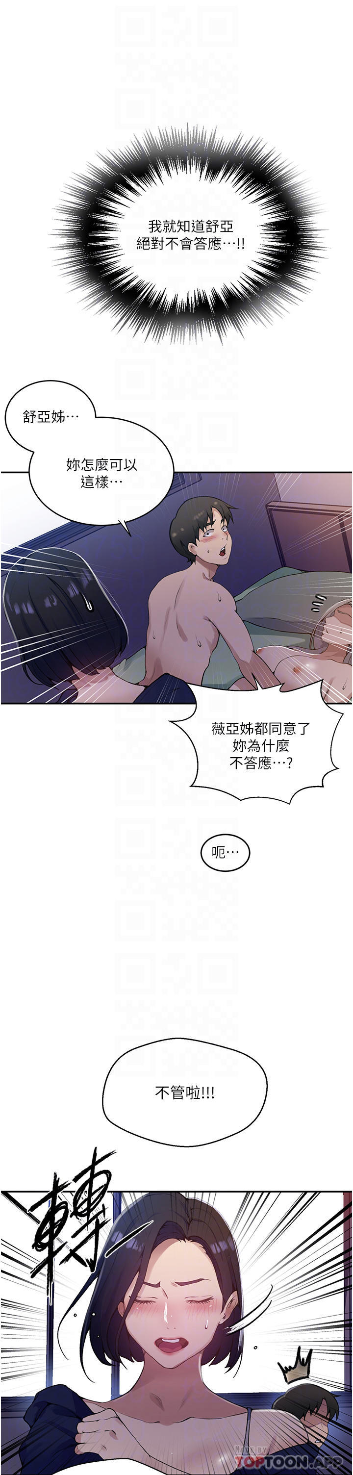 韩国漫画秘密教学韩漫_秘密教学-第166话-像狗一样被干的舒亚在线免费阅读-韩国漫画-第10张图片