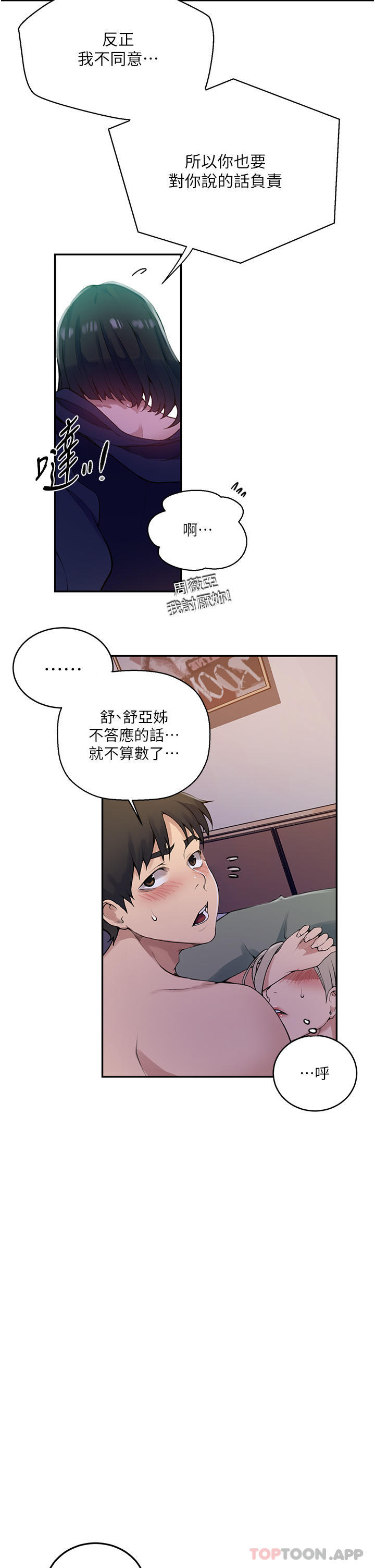 韩国漫画秘密教学韩漫_秘密教学-第166话-像狗一样被干的舒亚在线免费阅读-韩国漫画-第11张图片