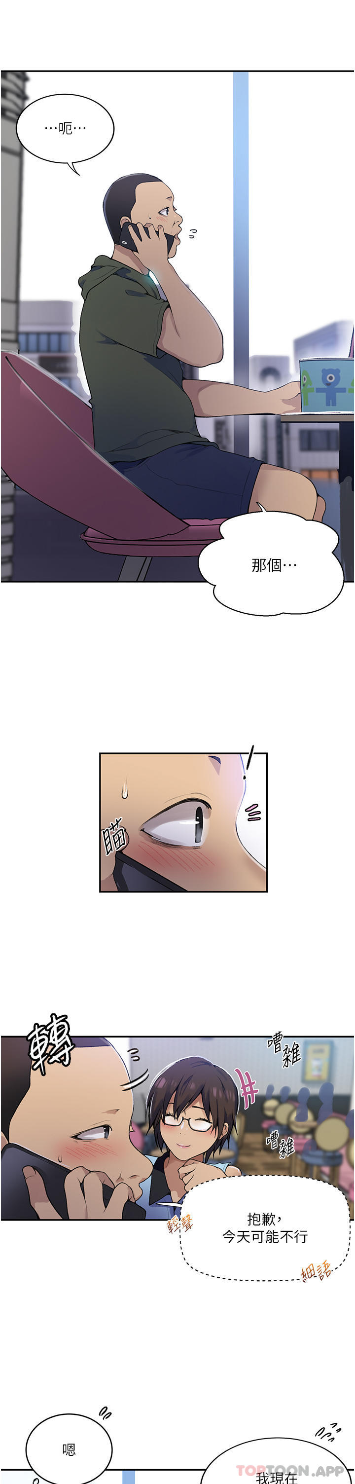 韩国漫画秘密教学韩漫_秘密教学-第166话-像狗一样被干的舒亚在线免费阅读-韩国漫画-第13张图片