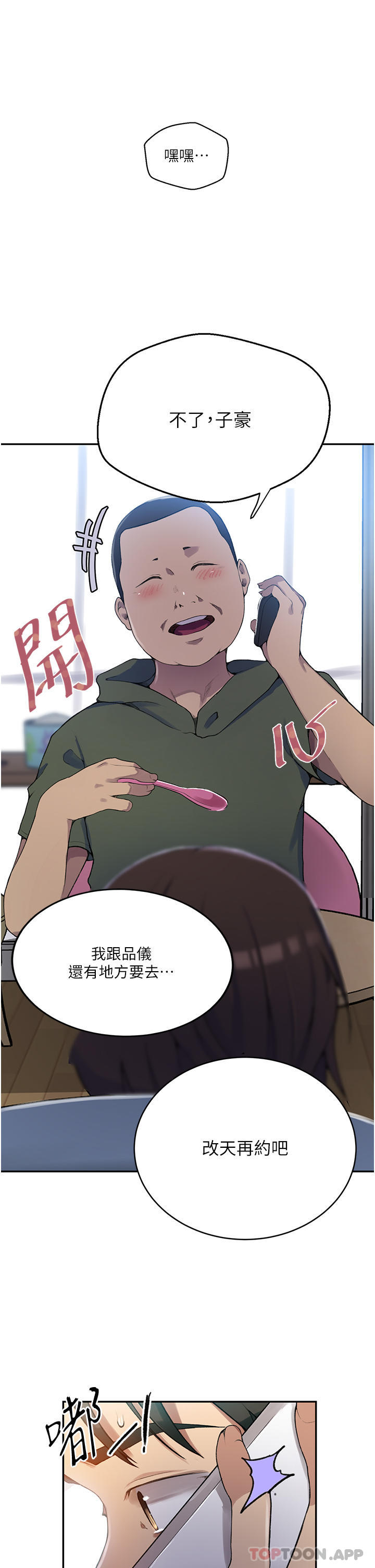韩国漫画秘密教学韩漫_秘密教学-第166话-像狗一样被干的舒亚在线免费阅读-韩国漫画-第15张图片