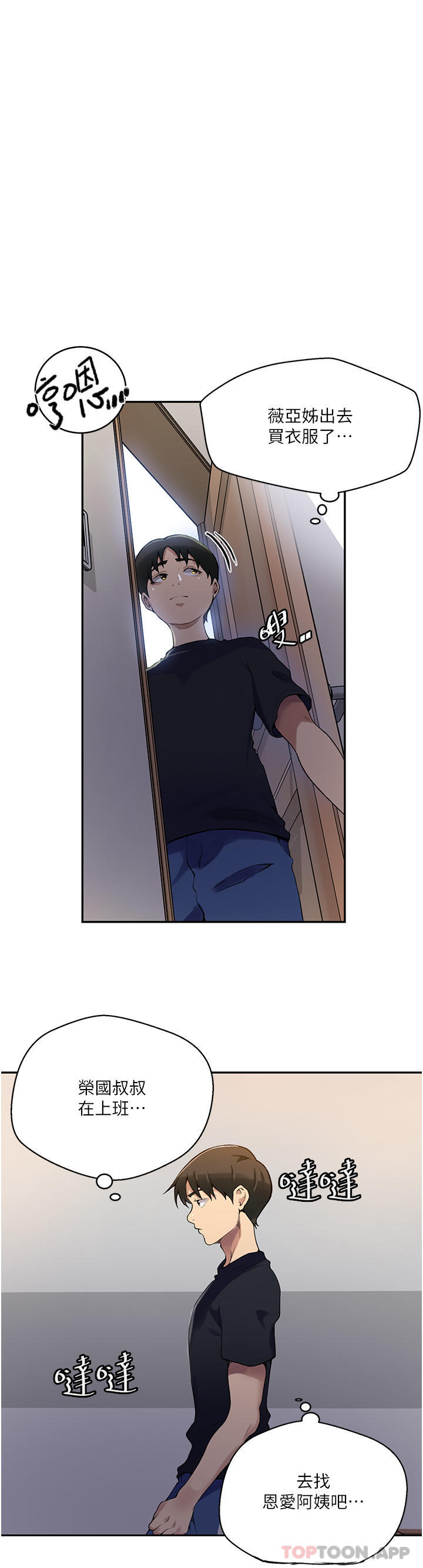 韩国漫画秘密教学韩漫_秘密教学-第166话-像狗一样被干的舒亚在线免费阅读-韩国漫画-第19张图片