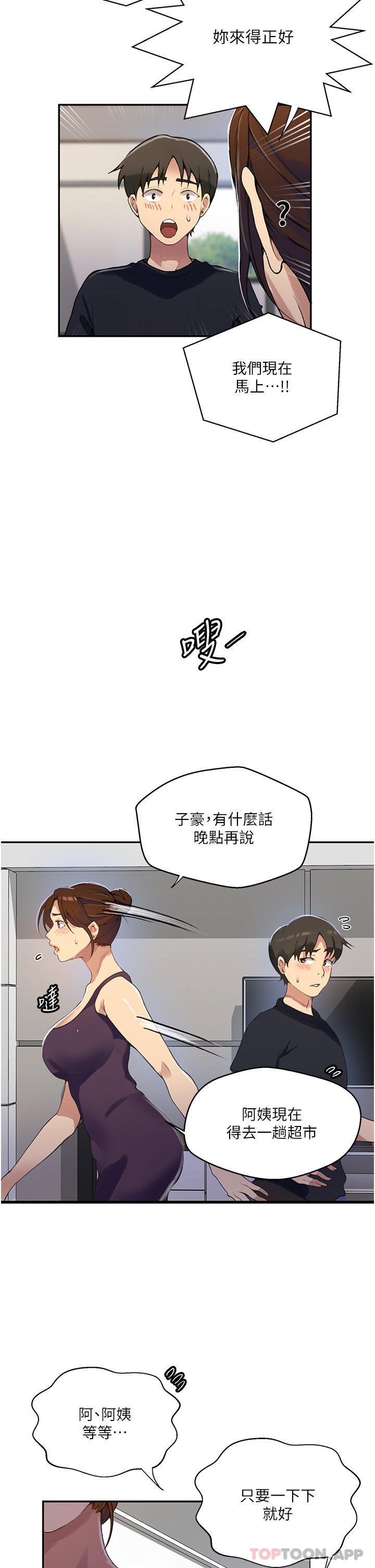 韩国漫画秘密教学韩漫_秘密教学-第166话-像狗一样被干的舒亚在线免费阅读-韩国漫画-第21张图片