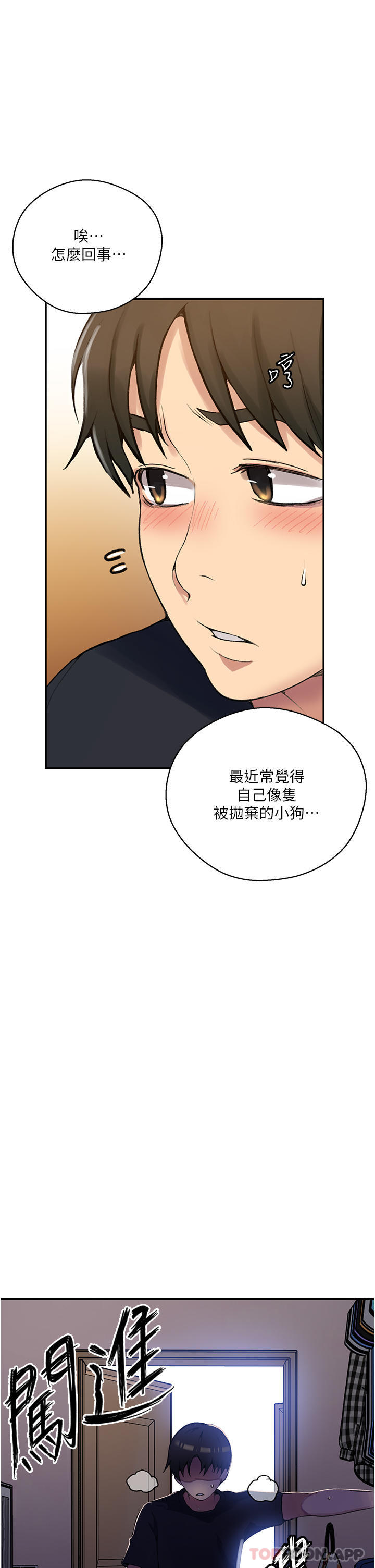 韩国漫画秘密教学韩漫_秘密教学-第166话-像狗一样被干的舒亚在线免费阅读-韩国漫画-第23张图片