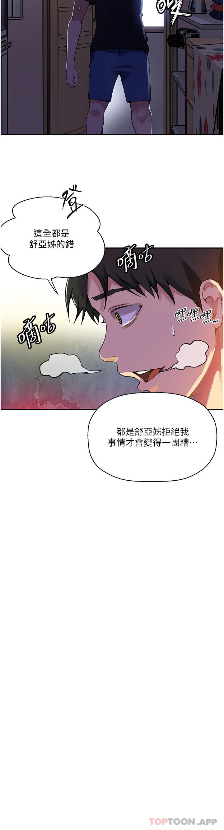 韩国漫画秘密教学韩漫_秘密教学-第166话-像狗一样被干的舒亚在线免费阅读-韩国漫画-第24张图片