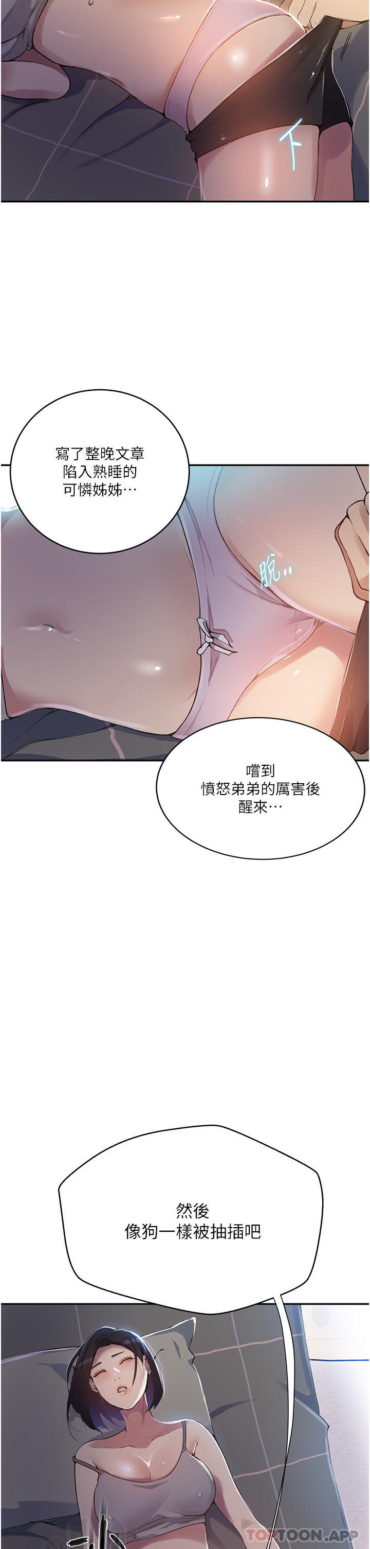 韩国漫画秘密教学韩漫_秘密教学-第166话-像狗一样被干的舒亚在线免费阅读-韩国漫画-第26张图片