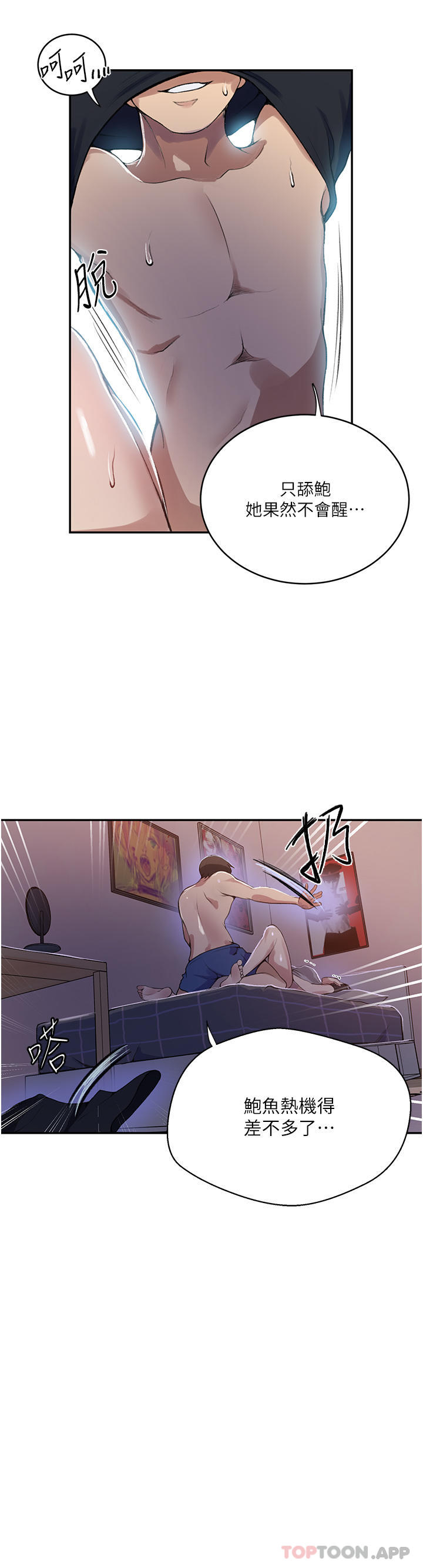 韩国漫画秘密教学韩漫_秘密教学-第166话-像狗一样被干的舒亚在线免费阅读-韩国漫画-第29张图片