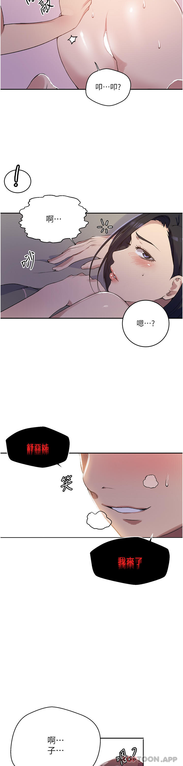 韩国漫画秘密教学韩漫_秘密教学-第166话-像狗一样被干的舒亚在线免费阅读-韩国漫画-第31张图片