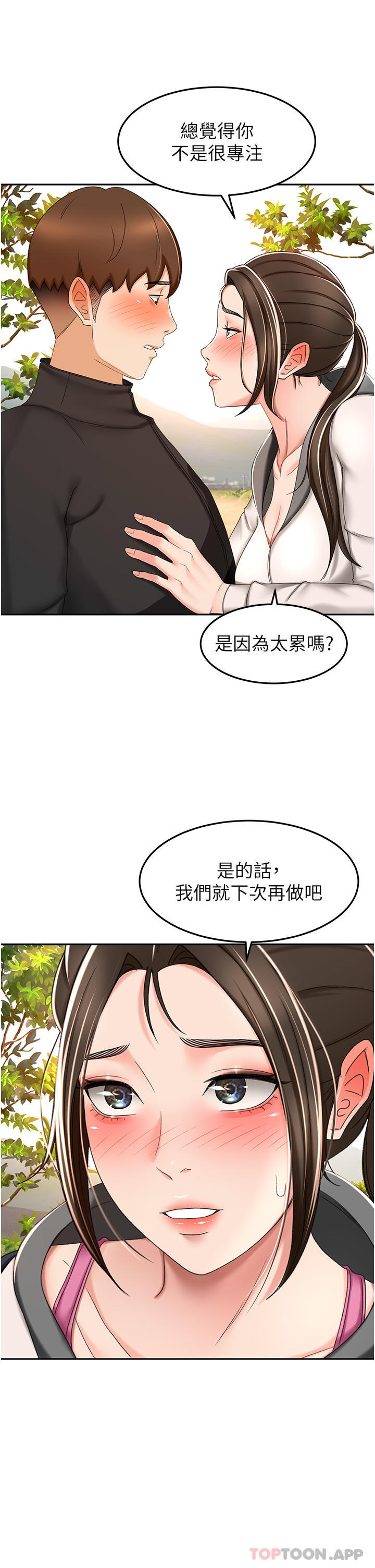 韩国漫画剑道学姐韩漫_剑道学姐-第67话-我想要，快给我在线免费阅读-韩国漫画-第5张图片