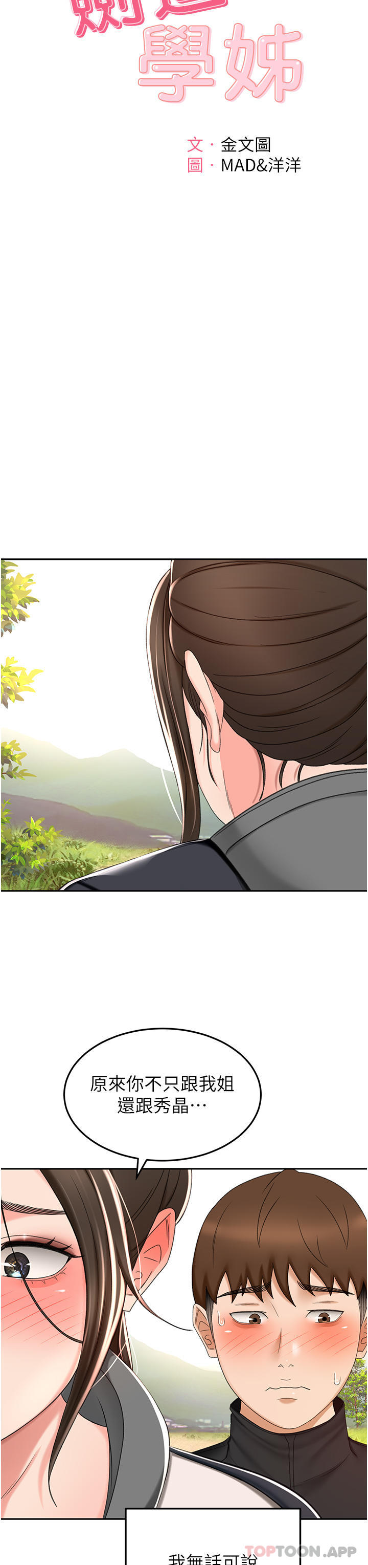 韩国漫画剑道学姐韩漫_剑道学姐-第67话-我想要，快给我在线免费阅读-韩国漫画-第7张图片