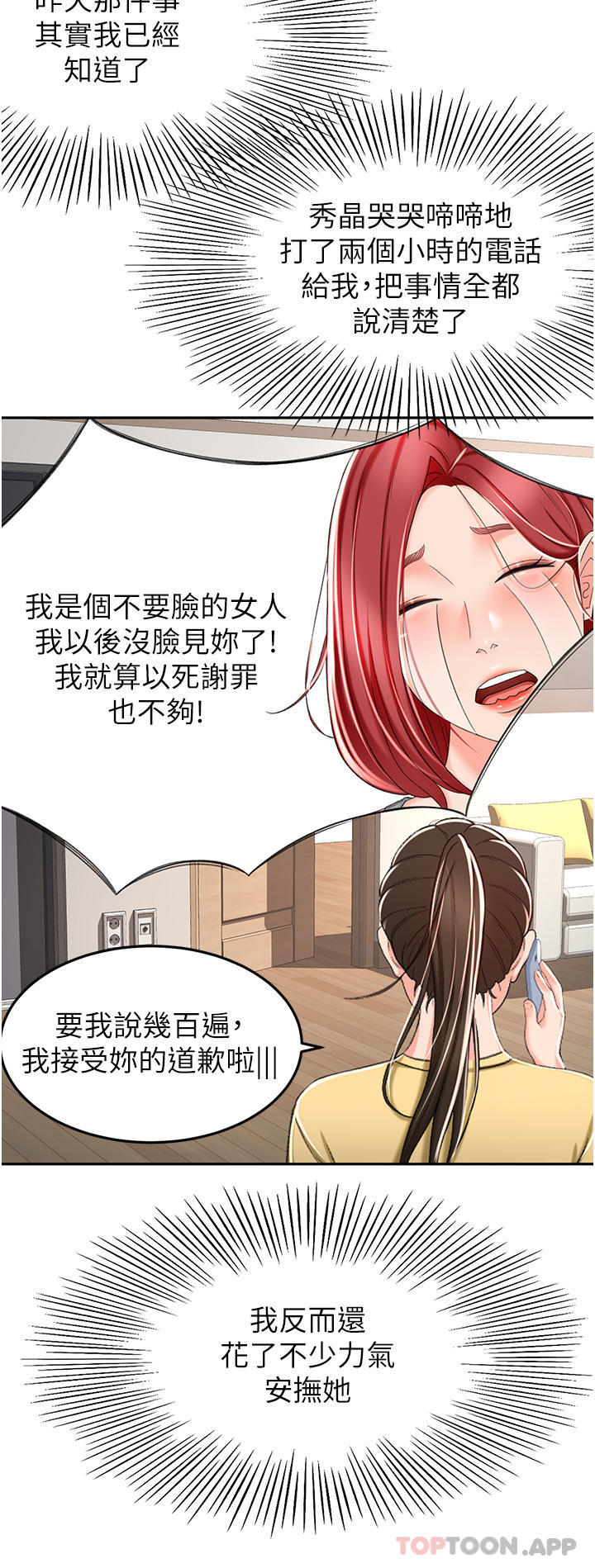 韩国漫画剑道学姐韩漫_剑道学姐-第67话-我想要，快给我在线免费阅读-韩国漫画-第9张图片