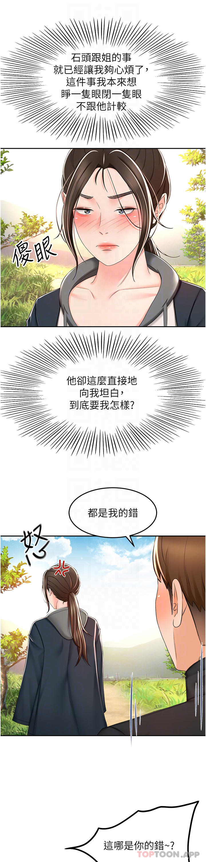 韩国漫画剑道学姐韩漫_剑道学姐-第67话-我想要，快给我在线免费阅读-韩国漫画-第10张图片