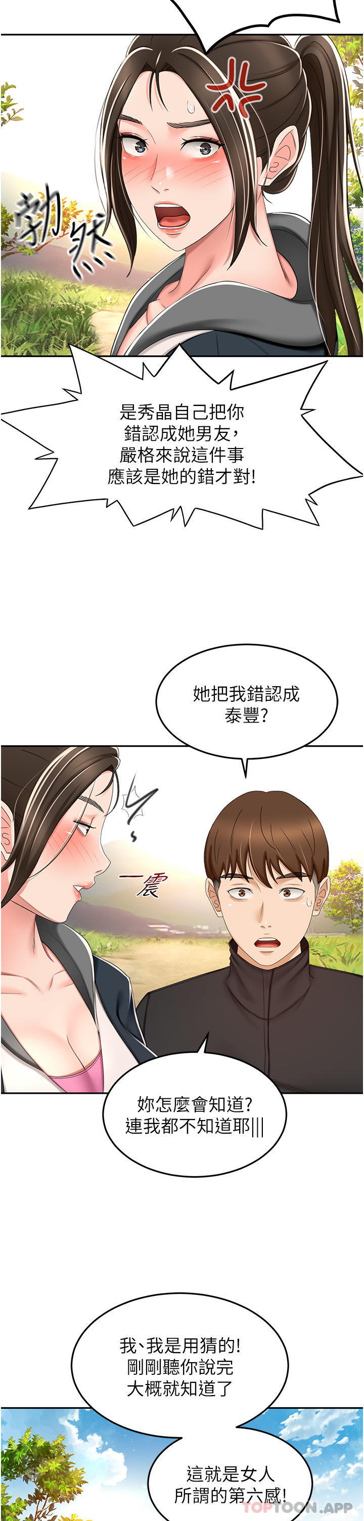 韩国漫画剑道学姐韩漫_剑道学姐-第67话-我想要，快给我在线免费阅读-韩国漫画-第11张图片