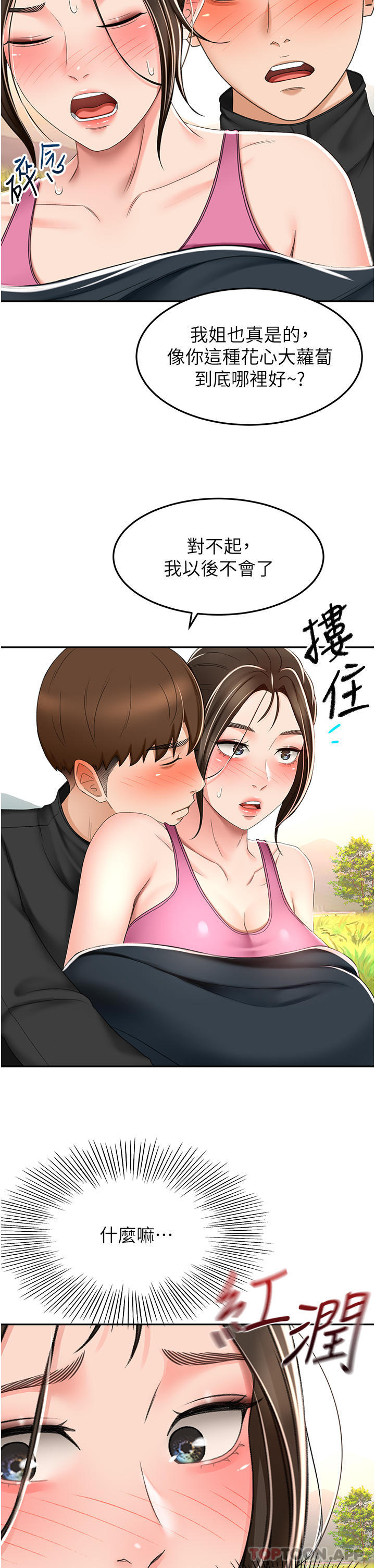 韩国漫画剑道学姐韩漫_剑道学姐-第67话-我想要，快给我在线免费阅读-韩国漫画-第15张图片