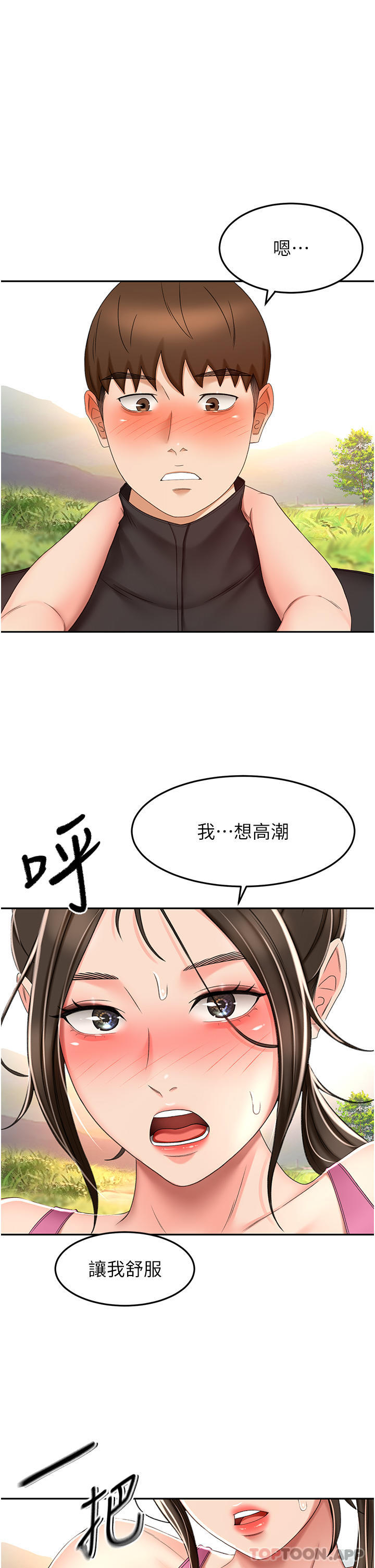 韩国漫画剑道学姐韩漫_剑道学姐-第67话-我想要，快给我在线免费阅读-韩国漫画-第20张图片