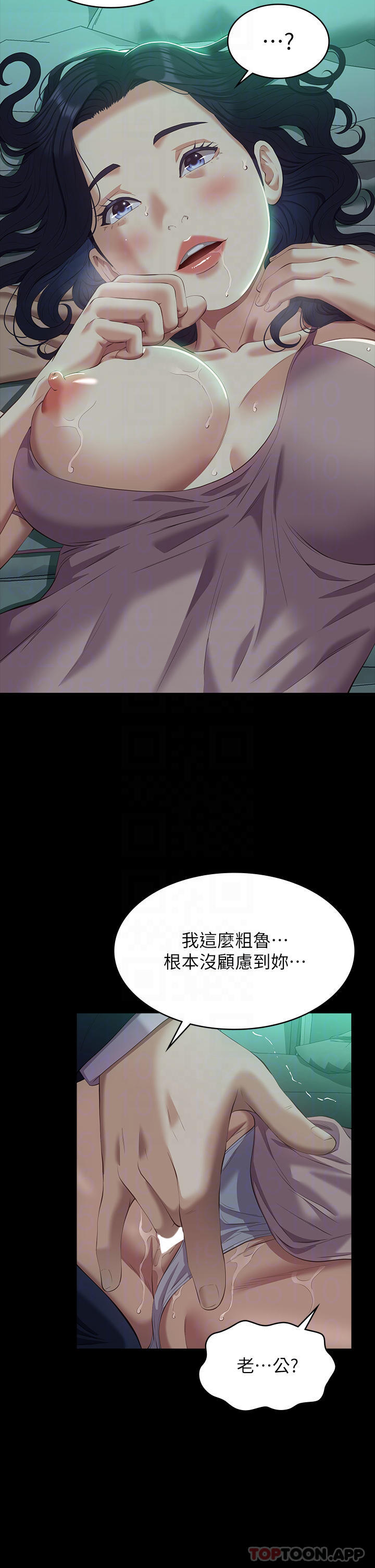 韩国漫画万能履历表韩漫_万能履历表-第48话-只有他的巨根能满足我…在线免费阅读-韩国漫画-第14张图片