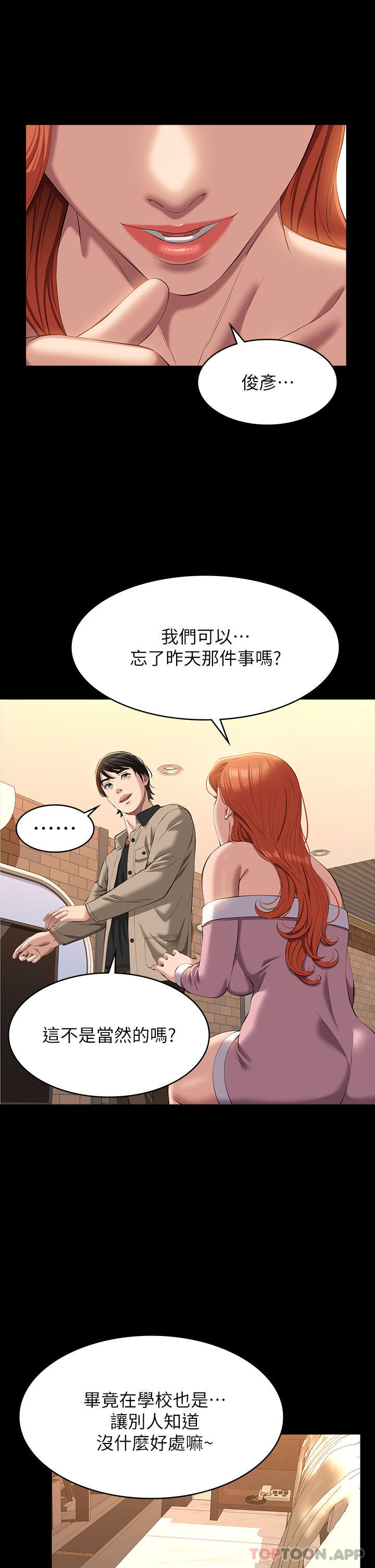 韩国漫画万能履历表韩漫_万能履历表-第48话-只有他的巨根能满足我…在线免费阅读-韩国漫画-第25张图片