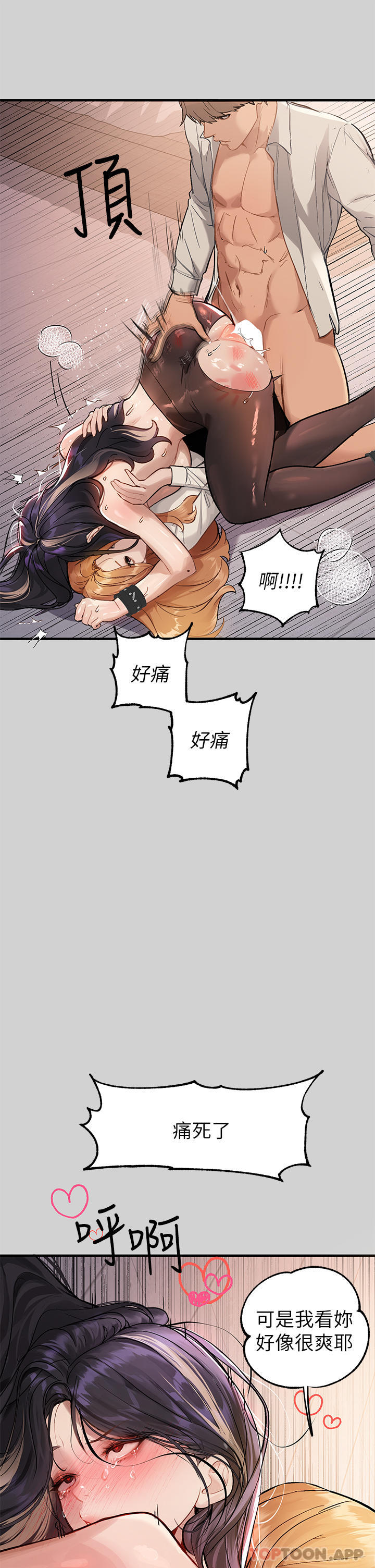 韩国漫画富家女姐姐韩漫_富家女姐姐-第87话-我是妳的主人在线免费阅读-韩国漫画-第7张图片