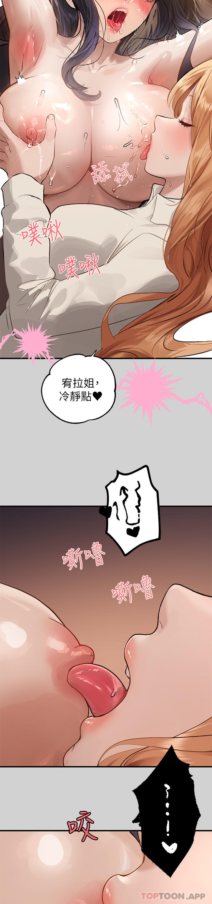 韩国漫画富家女姐姐韩漫_富家女姐姐-第87话-我是妳的主人在线免费阅读-韩国漫画-第9张图片